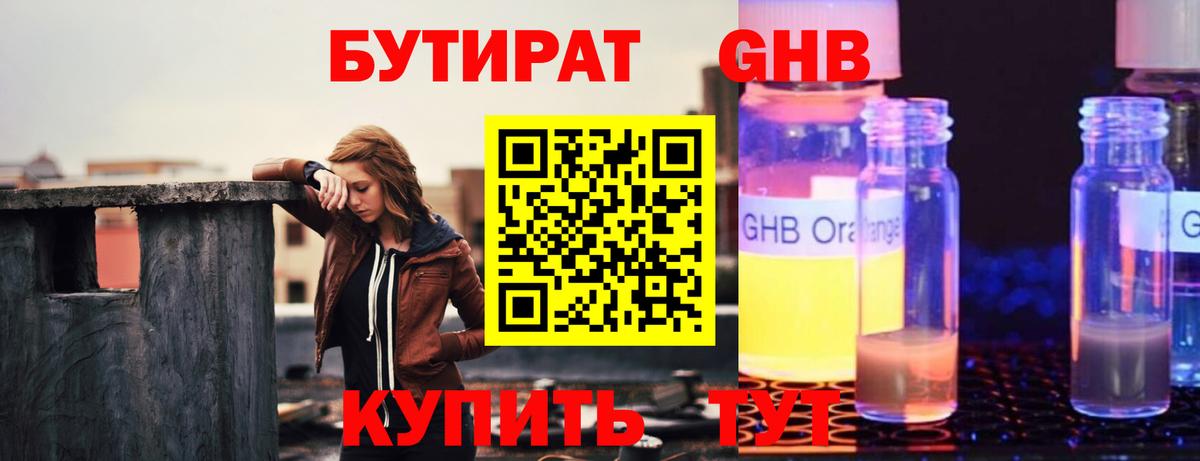 БУТИРАТ 1.4BDO Дмитров