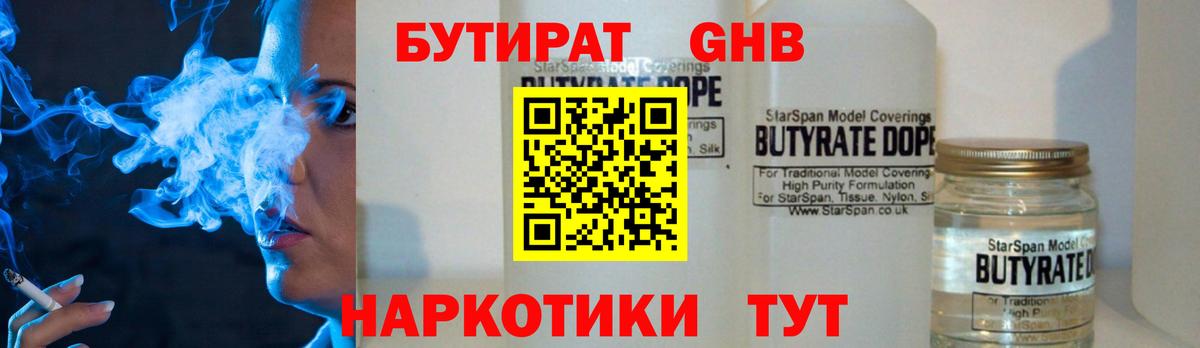 БУТИРАТ BDO 33%  Вход с VPN  Дмитров 