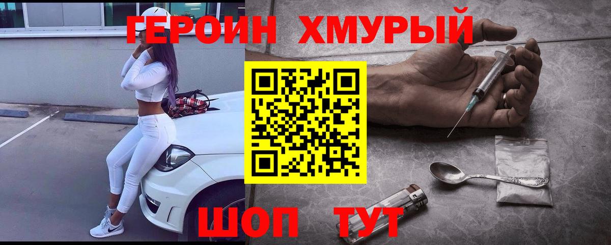 Дмитров  ГЕРОИН  Вход с VPN  Героин Афган 