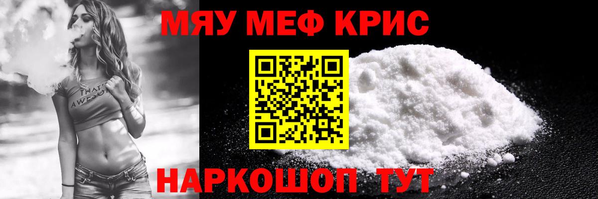 Мефедрон кристаллы Дмитров