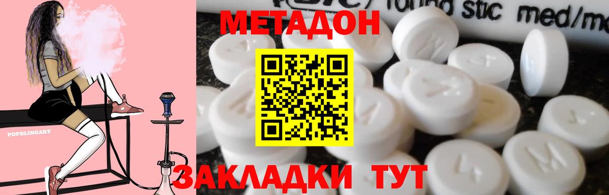 Дмитров  Метадон VHQ  Метадон methadone  Вход с VPN 